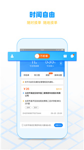 闪送员  v 6.5.21