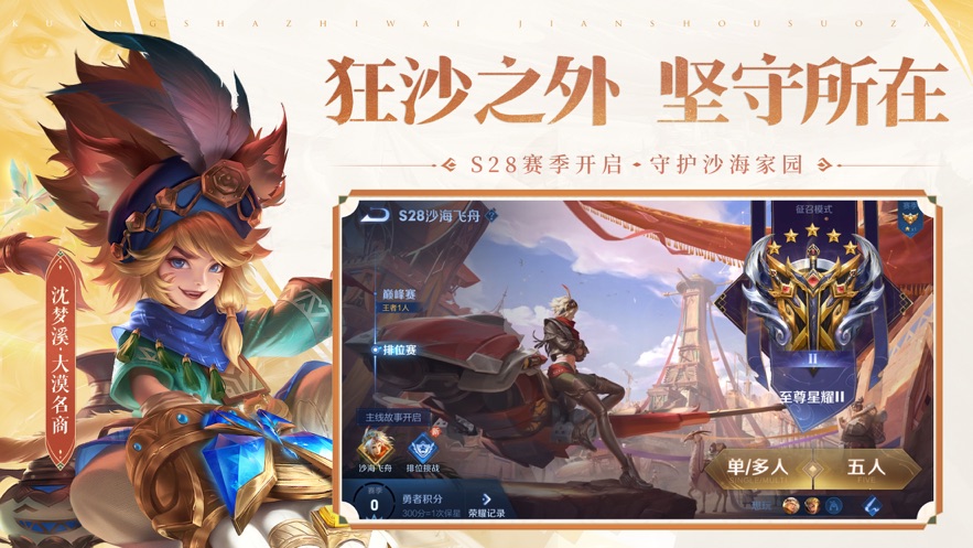 AOV版王者荣耀体验服  v9.3.1.6