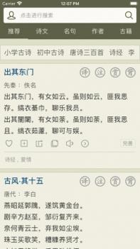古诗文网 v2.0.5