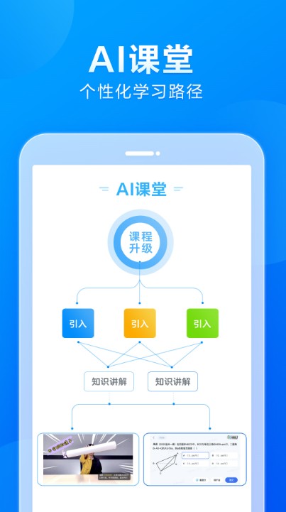 小马AI课初中版软件app下载  v5.3.2