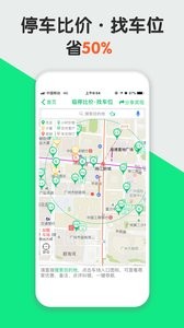 淘车位停车  v13.3