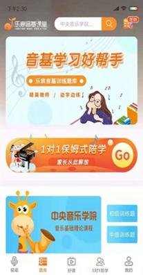 乐宸音基课堂 v1.9