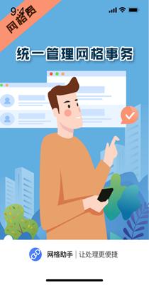 网格助手.png