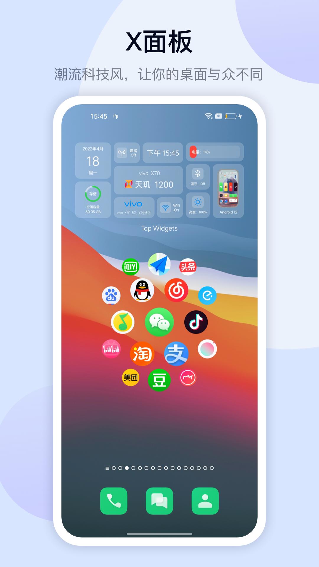 topwidgets万能小组件 v3.1.0