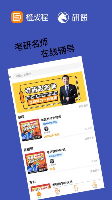 橙成程考研 v5.7.6