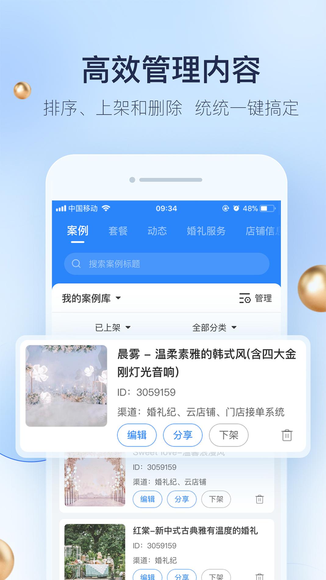 婚礼纪商家版 v3.0.5