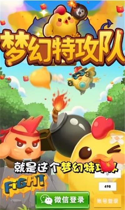 梦幻特攻队福利红包版下载  v4.3.2