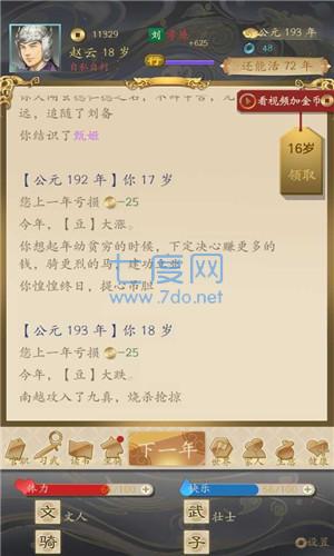 三国人生内置修改器