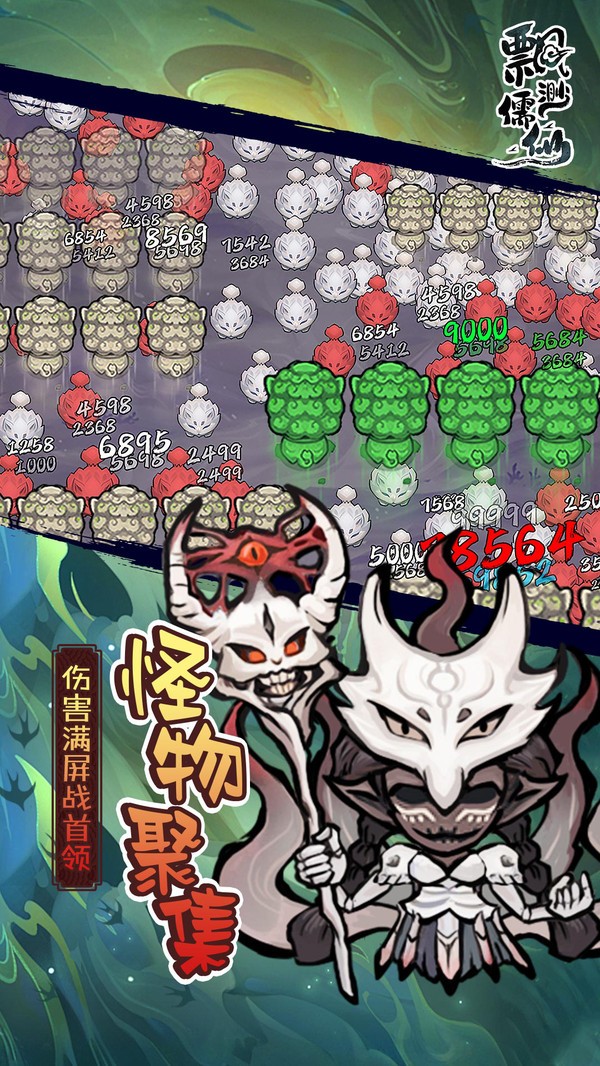 飘渺儒仙官网版 v1.24032909