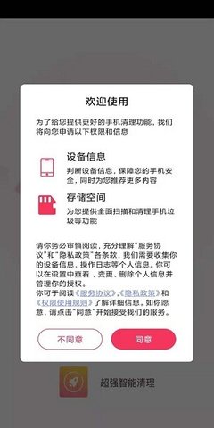 超强智能清理 v3.2.8