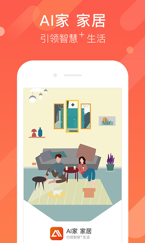 AI家 v2.2.1