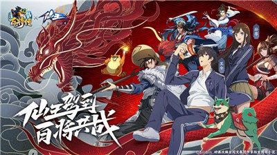 小浣熊百将传仙王的日常生活联动版本 v1.01.80