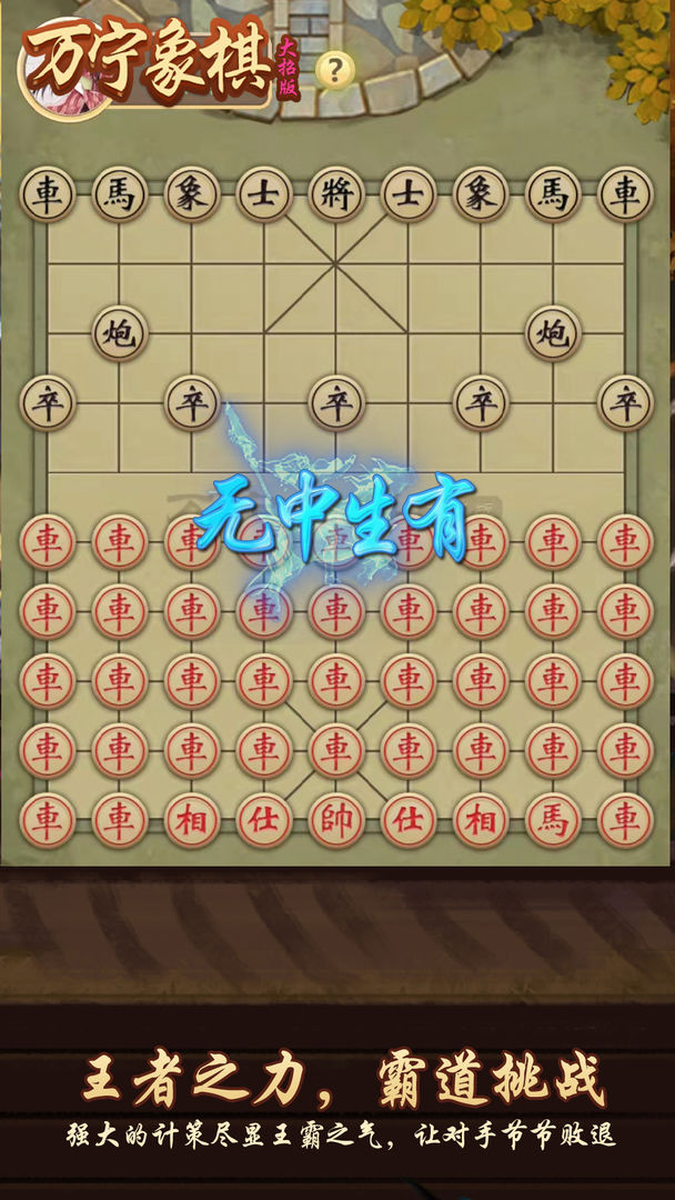 万宁象棋大招版釜底抽薪官方最新版  v3.0.3