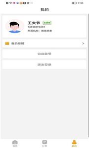 慈海接单  v1.0.1