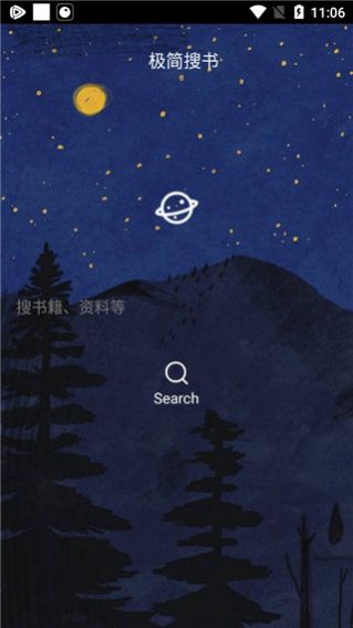 极简搜书app安卓版图片1