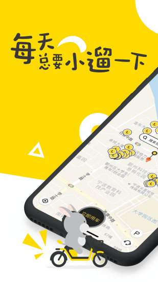 小遛共享安卓版 v5.2.3