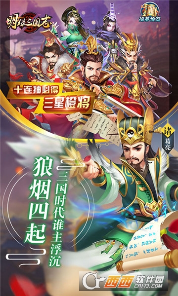 明珠三国志变态版 v1.0.0