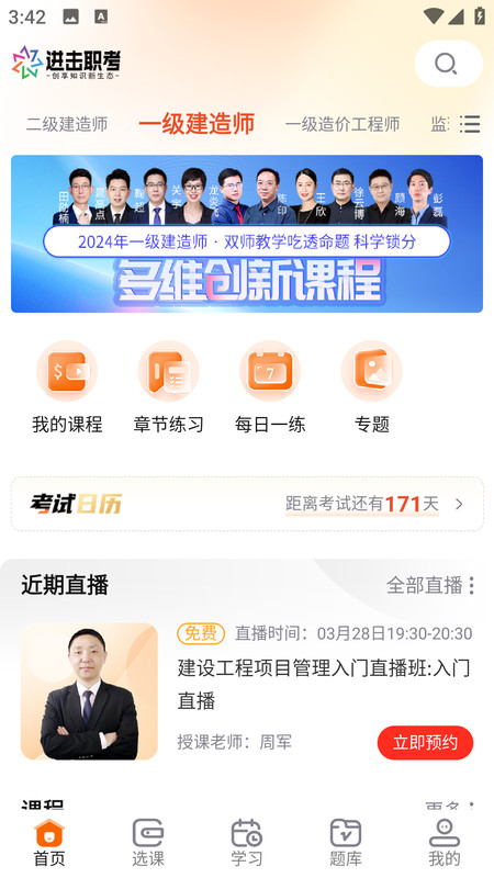 进击职考软件官方版图片1