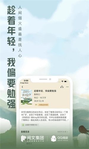 QQ阅读下载安装 v5.0.2