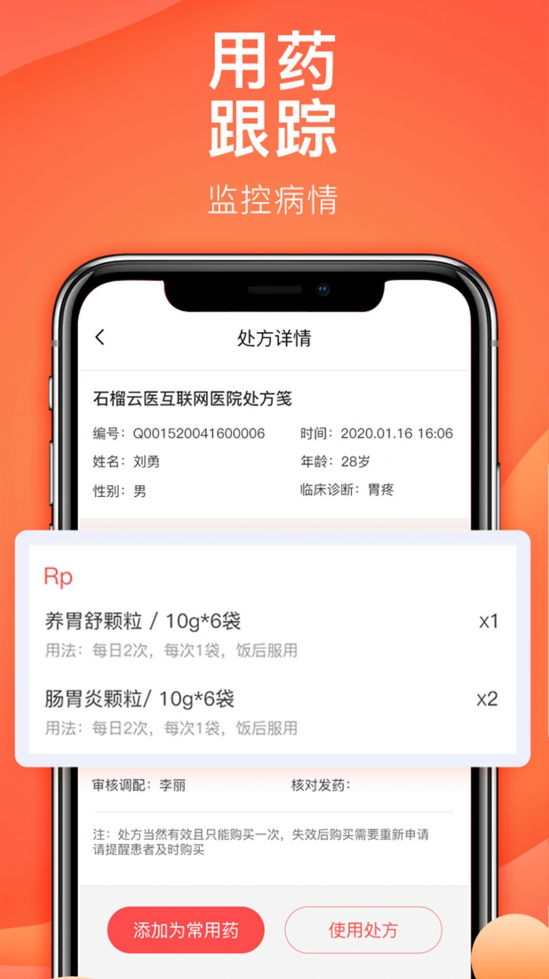 石榴云诊 v2.2.4