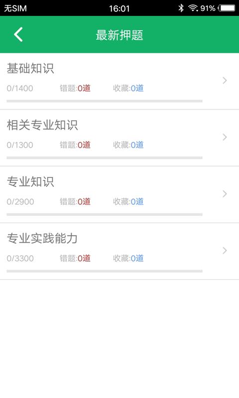 主管护师题库 v2.0.5