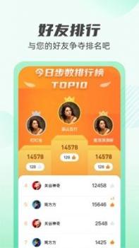 掌上计步通 v3.2.5