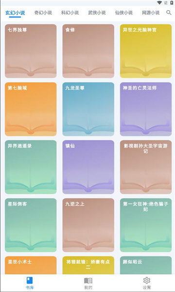 雪阁小说软件官方版  v4.0.2