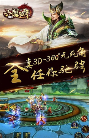 六龙争霸3d下载截图1