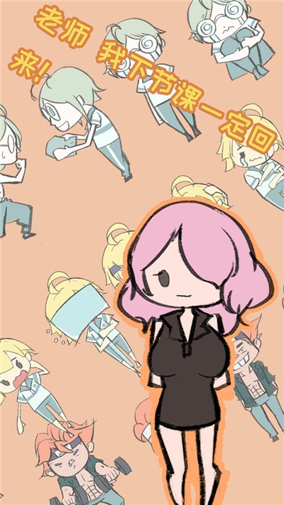 翘课大作战2020 v1.2