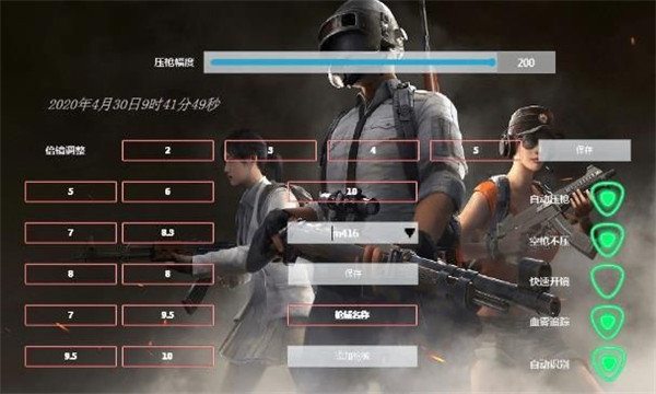 和平精英压枪助手 3.3