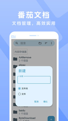 番茄文档 v1.0.0