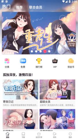 亲亲漫画app正版 v8.6.3