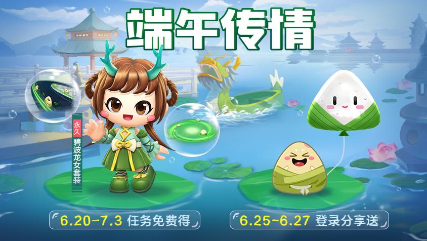 跑跑卡丁车端午节版本