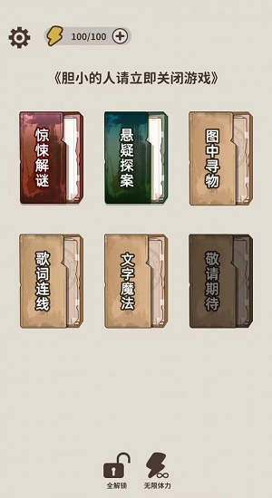 看不见的真相 v1.0