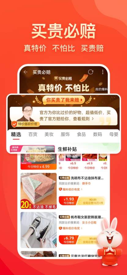 手机淘宝特价版官方免费app下载图片1