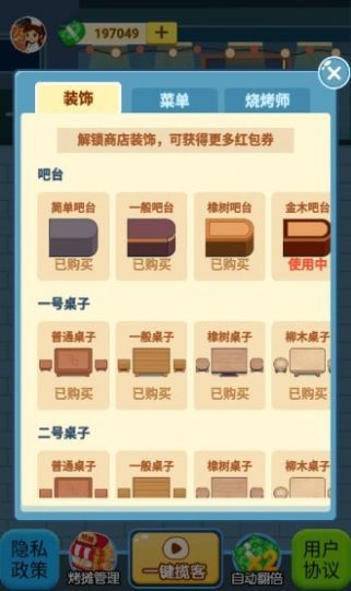 撸串人生游戏安卓最新版  v4.5.3