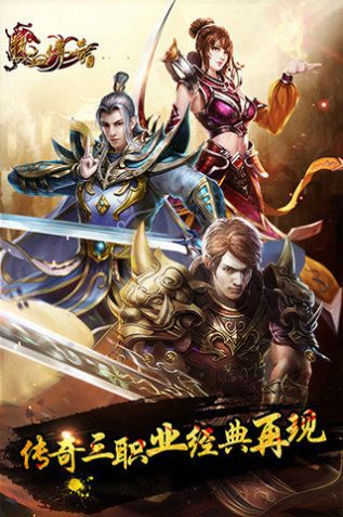 星火传奇火龙版手游官方安卓版  v3.2.4