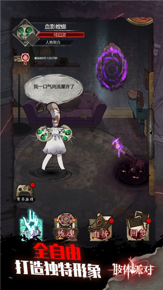 肢体派对最新版 v3.1