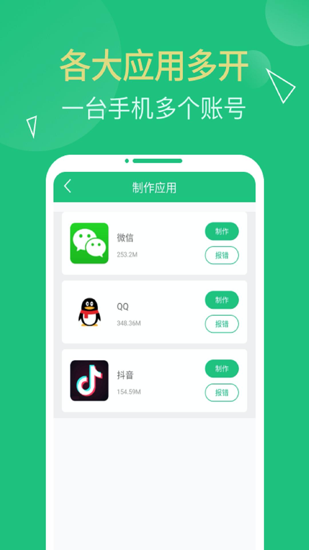 多开精灵  v1.3.4