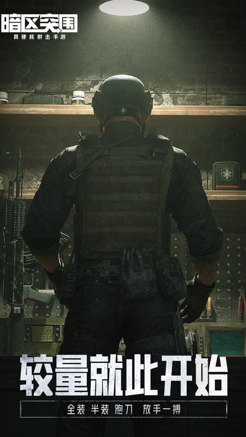 暗区突围国际服最新 v3.0.5