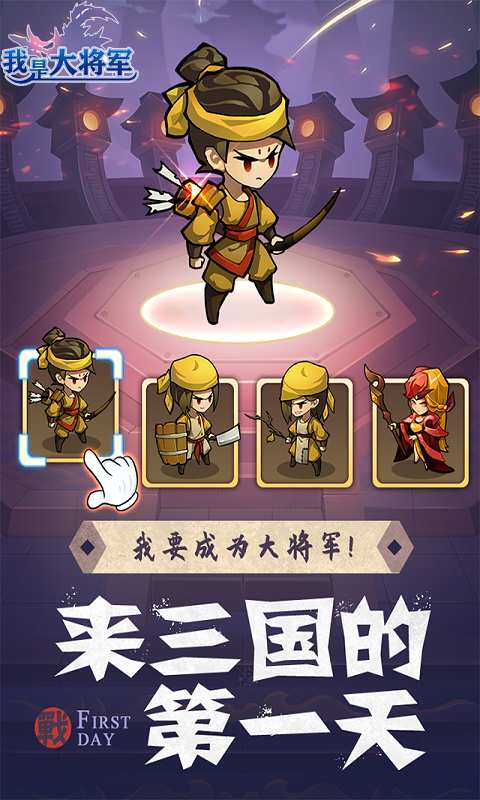我是大将军之一统十三州手游官方版  v5.0.1