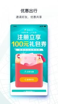 享道出行 v3.0.5