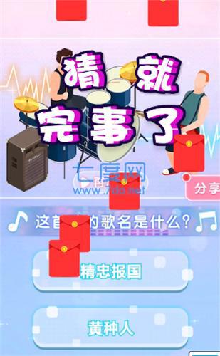 猜就完事了红包版