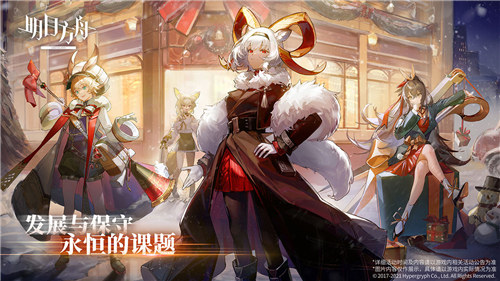 明日方舟下载 v5.0.1