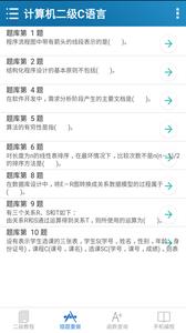 计算机二级C语言  v1.02