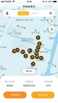 快兔电单车 2020-07-24 15:54