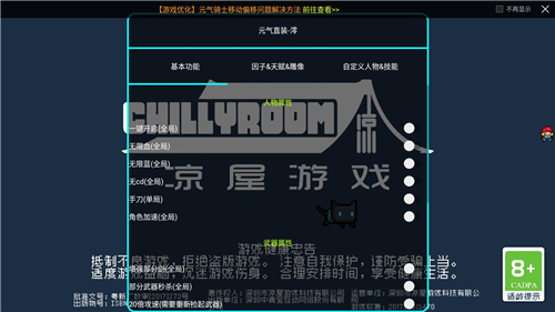 元气骑士破解版3.3.0