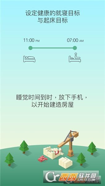 睡眠小镇 v1.0