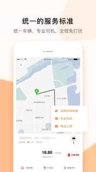 T3出行ios版 v3.1.5