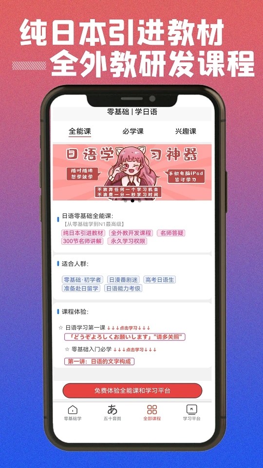 乐胜日语  v1.0.0